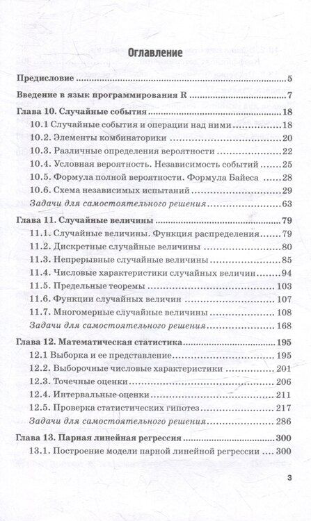 Фотография книги "Борисова, Седых, Хрипунова: Математика и анализ данных с поддержкой MS Excel и языка R. Практикум. Часть 2: Учебное пособие"