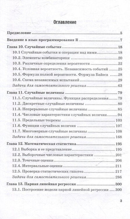 Фотография книги "Борисова, Седых, Хрипунова: Математика и анализ данных с поддержкой MS Excel и языка R. Практикум. Часть 2: Учебное пособие"