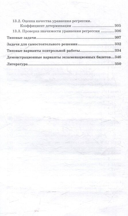 Фотография книги "Борисова, Седых, Хрипунова: Математика и анализ данных с поддержкой MS Excel и языка R. Практикум. Часть 2: Учебное пособие"
