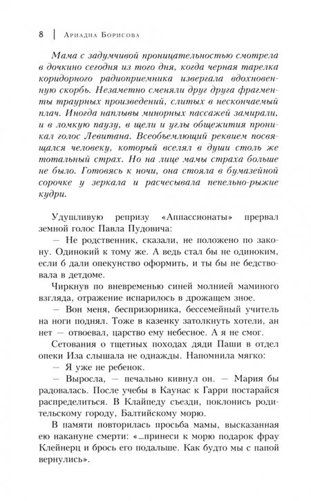 Фотография книги "Борисова: Всегда возвращаются птицы"
