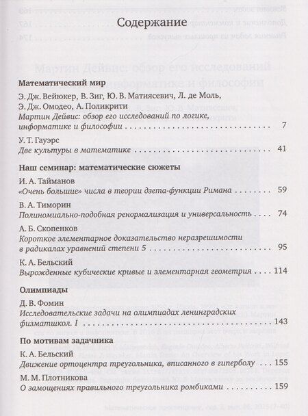 Фотография книги "Борисович, А., А.: Математическое просвещение. Третья серия. Выпуск 36"