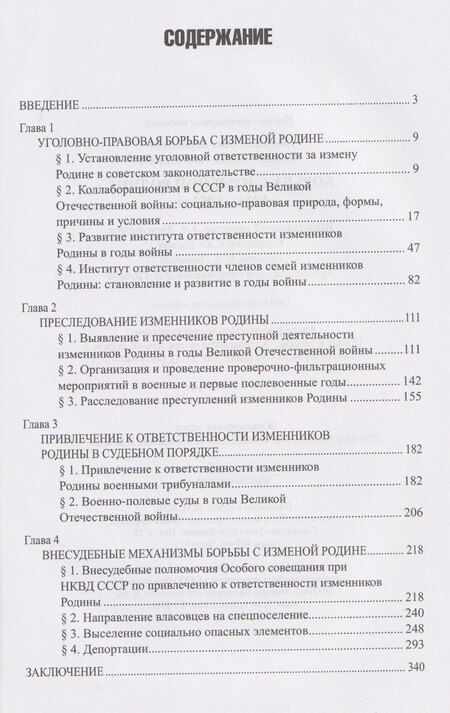 Фотография книги "Борисович, Николаевич: Борьба с изменой Родине. 1934-1953 гг."