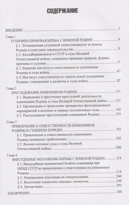 Фотография книги "Борисович, Николаевич: Борьба с изменой Родине. 1934-1953 гг."