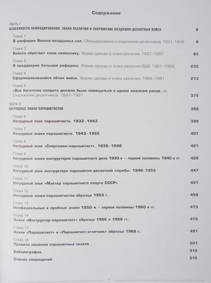 Фотография книги "Борисович, Николаевич: Униформа советских Воздушно-десантных войск. 1931–1991"
