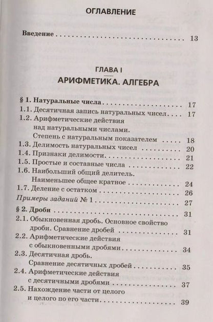 Фотография книги "Борисович, Семенович, Григорьевич: Математика. Новый полный справочник для подготовки к ОГЭ"