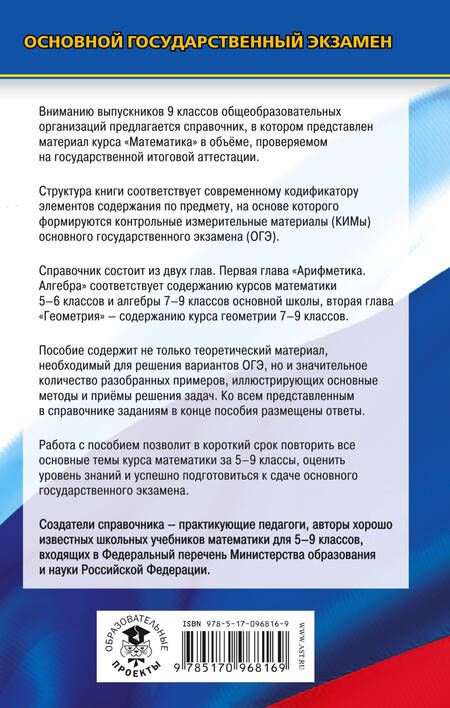 Фотография книги "Борисович, Семенович, Григорьевич: Математика. Новый полный справочник для подготовки к ОГЭ"