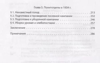 Фотография книги "Борисович, Викторович: Политотделы МТС в 1933–1934 гг."