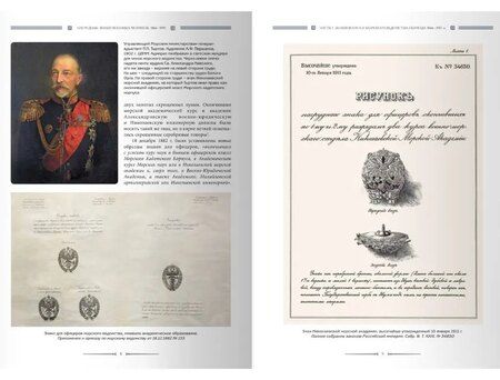 Фотография книги "Борисович, Владимирович: Нагрудные знаки военных моряков. 1866–1991"
