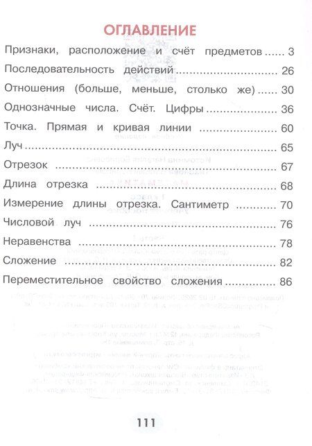 Фотография книги "Борисовна, Борисовна: Математика. 1 класс. Учебное пособие. В двух частях. Часть 1. ФГОС 2021"