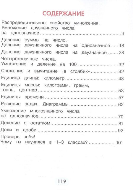 Фотография книги "Борисовна, Борисовна: Математика. 3 класс. Учебное пособие. В двух частях. Часть 2. ФГОС 2021"
