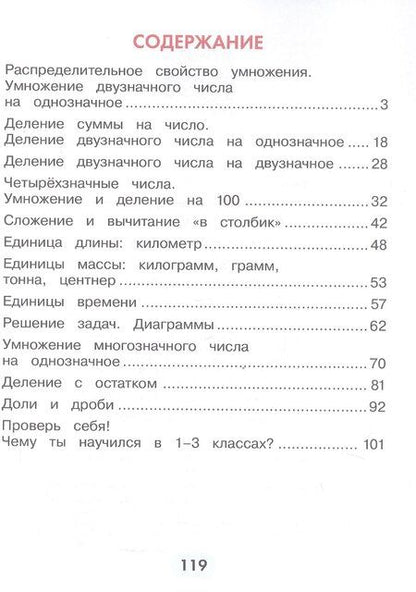 Фотография книги "Борисовна, Борисовна: Математика. 3 класс. Учебное пособие. В двух частях. Часть 2. ФГОС 2021"