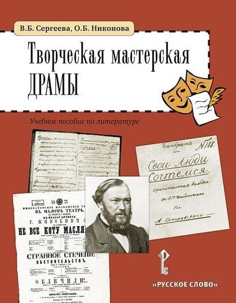 Обложка книги "Борисовна, Борисовна: Творческая мастерская драмы. Учебное пособие по литературе (5-6 классы)"