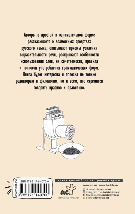 Фотография книги "Борисовна, Эльяшевич: Занимательная стилистика. Как мы говорим. А как мы пишем!"