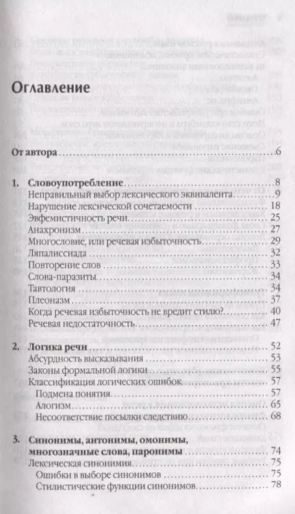 Фотография книги "Борисовна, Эльяшевич: Занимательная стилистика. Как мы говорим. А как мы пишем!"