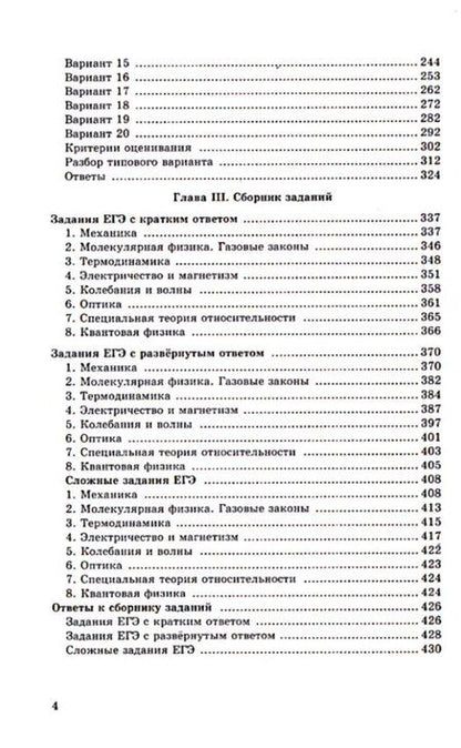Фотография книги "Борисовна, Ильинична: ЕГЭ 2026. Физика. Репетитор. Эффективная методика"