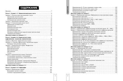 Фотография книги "Борисовна, Юрьевич: Русский язык"