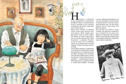Фотография книги "Бьорк, Андерсон: Линнея в саду художника"