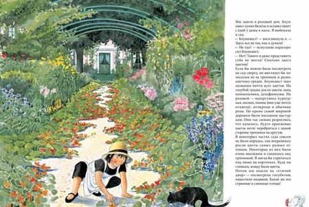 Фотография книги "Бьорк, Андерсон: Линнея в саду художника"