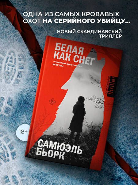 Фотография книги "Бьорк: Белая как снег"