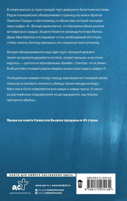 Фотография книги "Бьорк: Мальчик в свете фар"