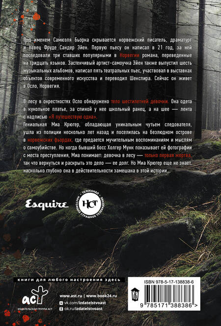 Фотография книги "Бьорк: Я путешествую одна"