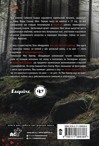Фотография книги "Бьорк: Я путешествую одна"