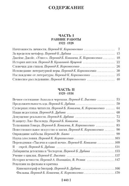 Фотография книги "Борхес: Всемирная библиотека. Non-Fiction. Избранное"