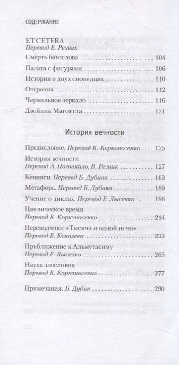 Фотография книги "Борхес: Всеобщая история бесчестья"