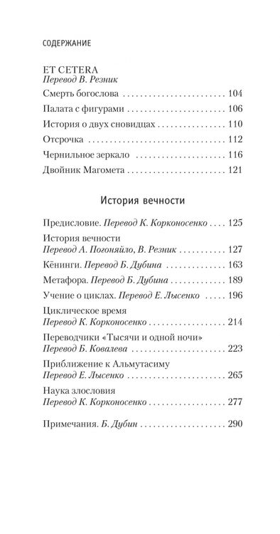 Фотография книги "Борхес: Всеобщая история бесчестья"