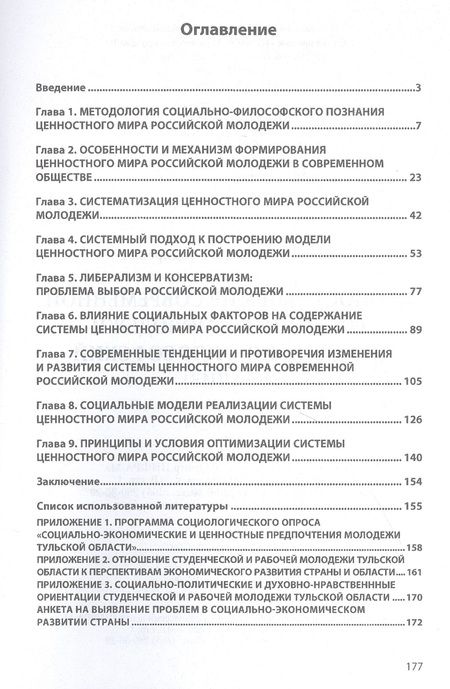 Фотография книги "Бормотов: Ценностный мир современной российской молодежи (социально-философский анализ)"