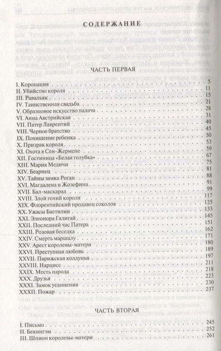 Фотография книги "Борн: Анна Австрийская, или Три мушкетера королевы. Полное издание в одном томе"