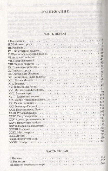 Фотография книги "Борн: Анна Австрийская, или Три мушкетера королевы. Полное издание в одном томе"