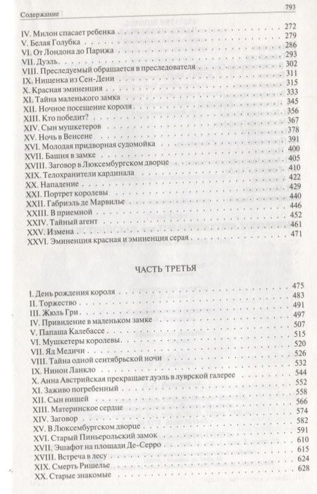 Фотография книги "Борн: Анна Австрийская, или Три мушкетера королевы. Полное издание в одном томе"