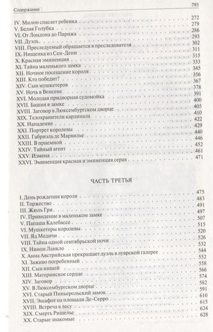 Фотография книги "Борн: Анна Австрийская, или Три мушкетера королевы. Полное издание в одном томе"