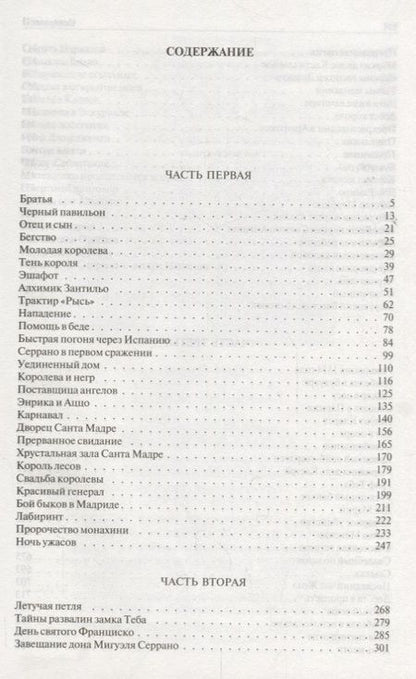 Фотография книги "Борн: Изабелла, или Тайны мадридского двора. Полное издание в одном томе"