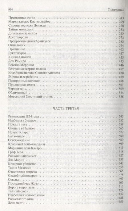 Фотография книги "Борн: Изабелла, или Тайны мадридского двора. Полное издание в одном томе"
