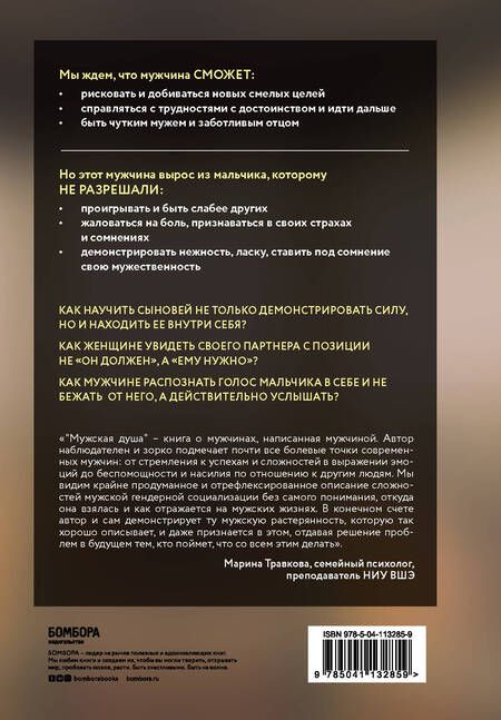 Фотография книги "Бьорн Зюфке: Мужская душа. Психологический путеводитель по хрупкому миру сильного пола"