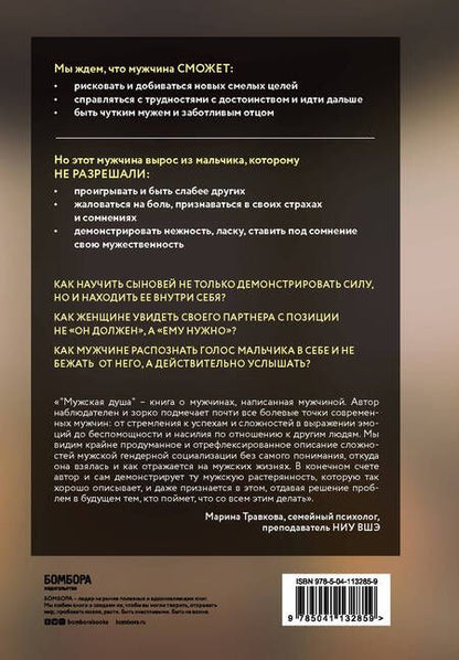 Фотография книги "Бьорн Зюфке: Мужская душа. Психологический путеводитель по хрупкому миру сильного пола"