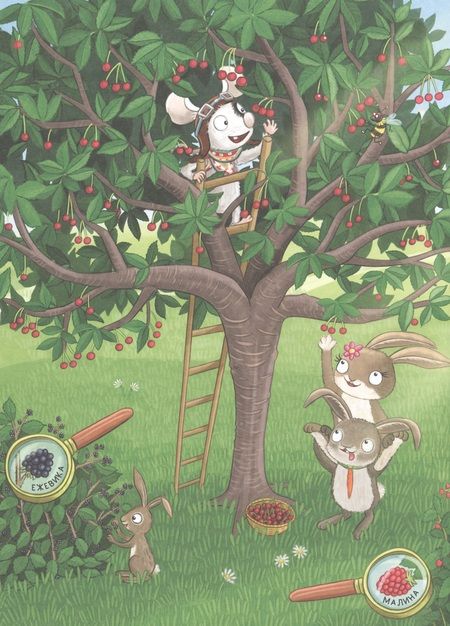 Фотография книги "Борнштедт: Умный мышонок Невио. Почему желтеют листья, цветы становятся фруктами, а птицы улетают на юг?"