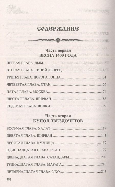 Фотография книги "Бородин: Костры похода"