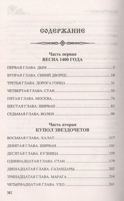Фотография книги "Бородин: Костры похода"