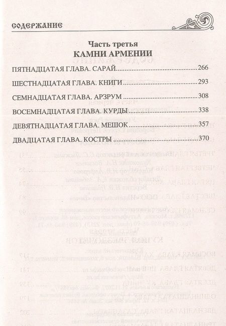 Фотография книги "Бородин: Костры похода"