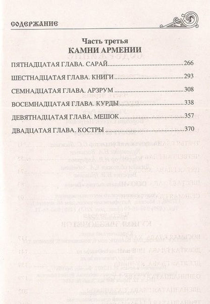 Фотография книги "Бородин: Костры похода"