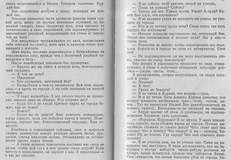 Фотография книги "Бородин: Костры похода"