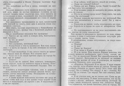 Фотография книги "Бородин: Костры похода"