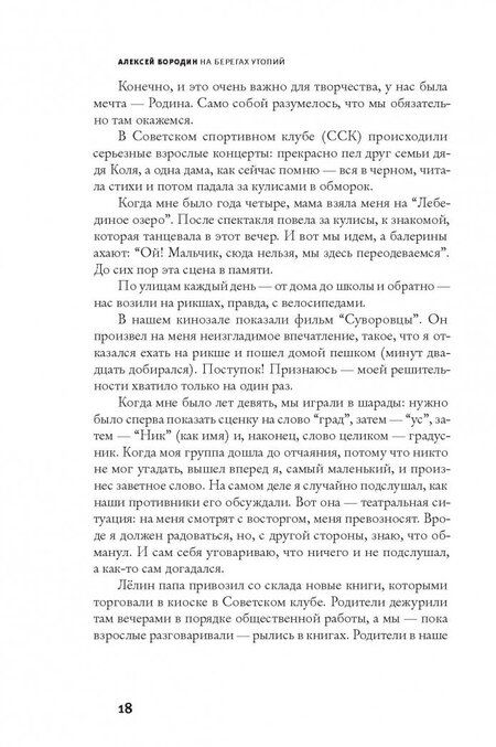 Фотография книги "Бородин: На берегах утопий. Разговоры о театре"