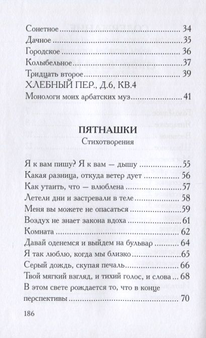 Фотография книги "Бородина: Пятнашки (Сборник стихотворений)"