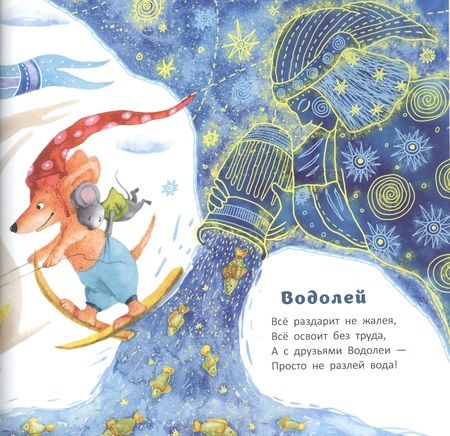 Фотография книги "Бородицкая: Несерьёзный зодиак для тихонь и забияк"