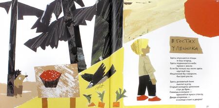 Фотография книги "Бородицкая: Тайный гонец"