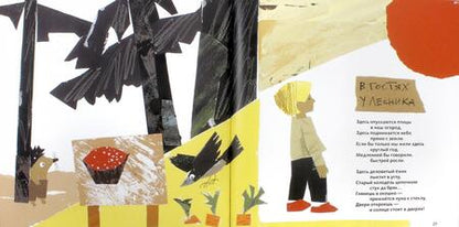 Фотография книги "Бородицкая: Тайный гонец"